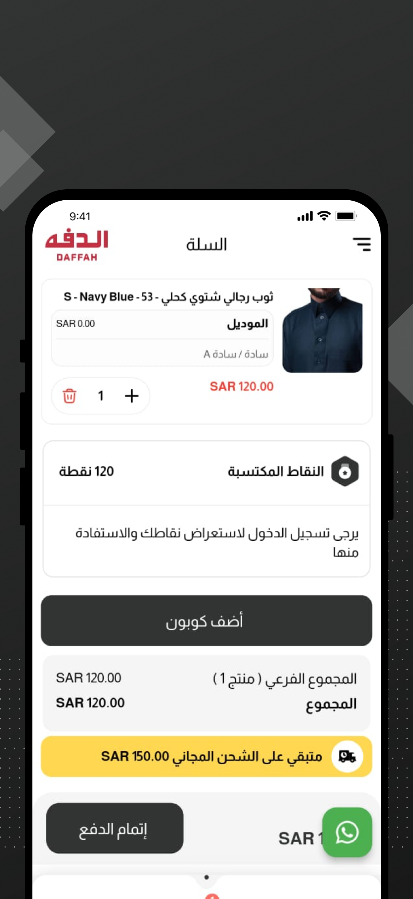 الدفه screenshot 4