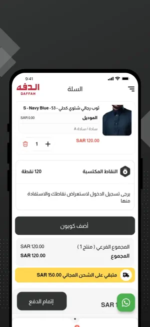 الدفه screenshot 4