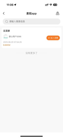 麦啦 screenshot