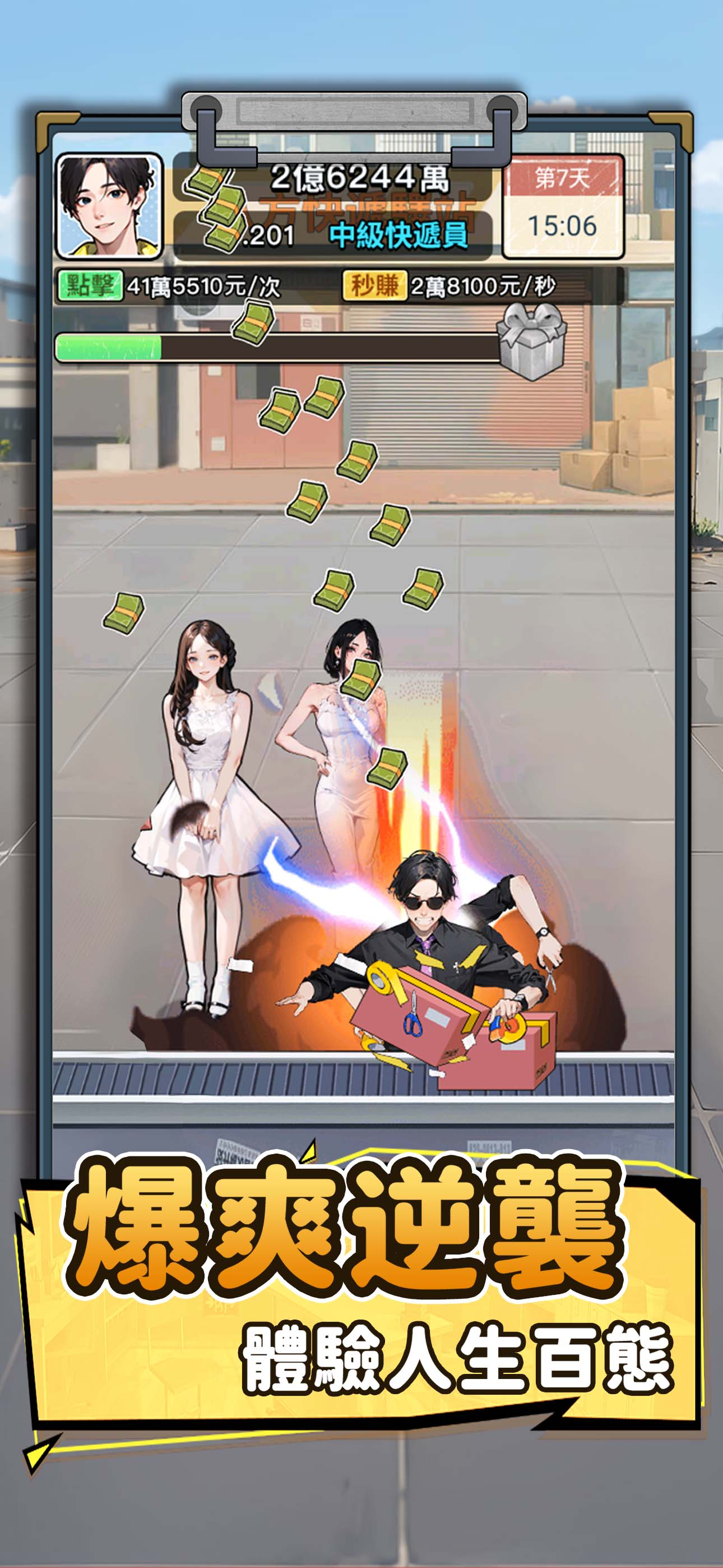 我要去打工 - 燒腦遊戲，選擇人生模擬器