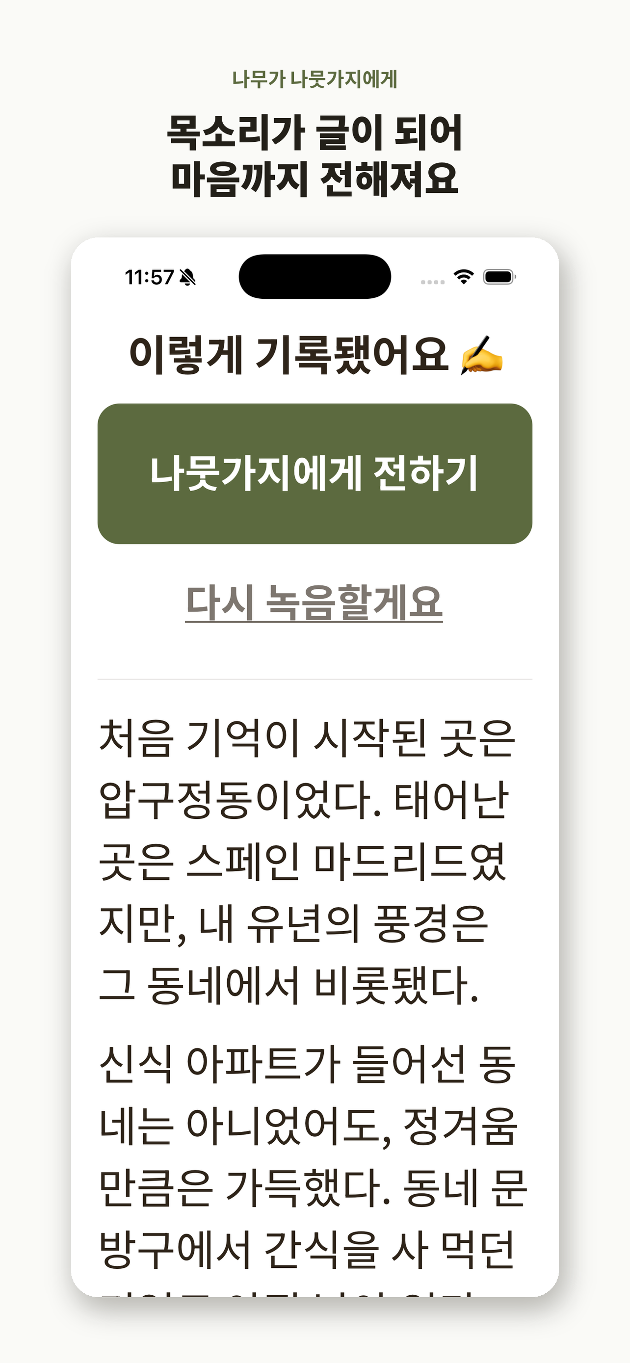 나무가 나뭇가지에게 screenshot 4