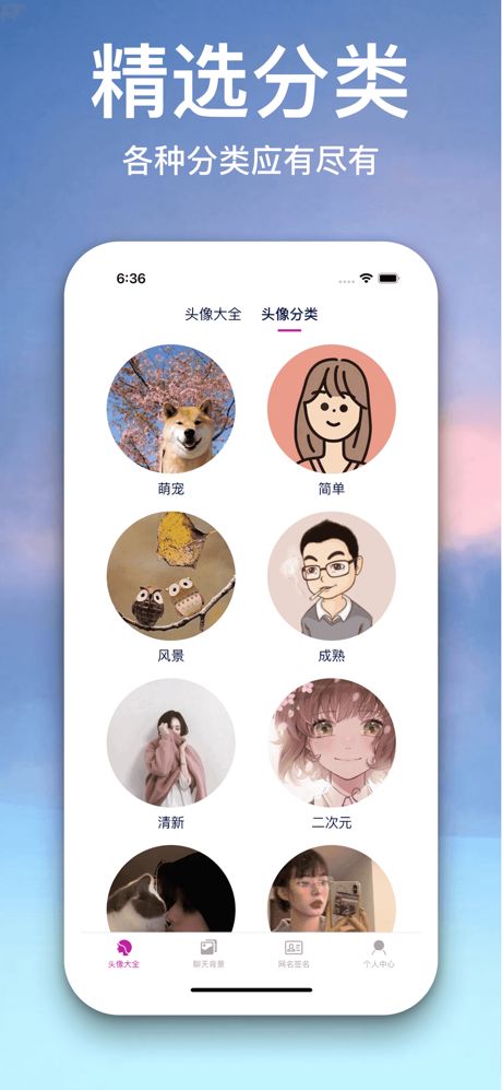 头像大全-精选情侣头像,网名,签名 screenshot 2