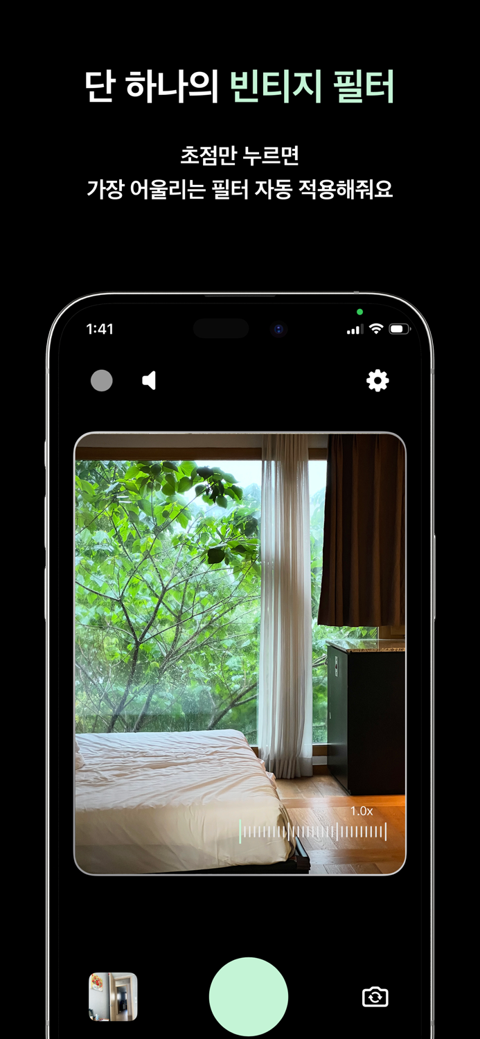 Névo - 단 하나의 필터로 완성되는 빈티지 감성