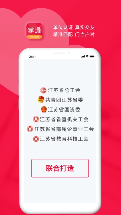 掌缘婚恋-真实单位婚恋平台