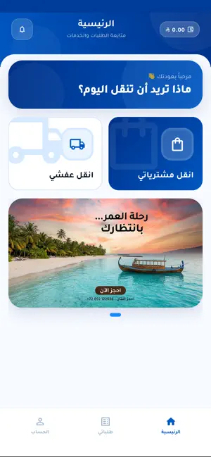ON Track | على الطريق screenshot 3