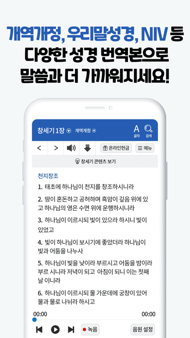 바이블 애플 - 다번역성경찬송 GOODTV Screenshot 3 - AppWisp.com 바이블 애플 - 다번역성경찬송 GOODTV Screenshot 3 - AppWisp.com