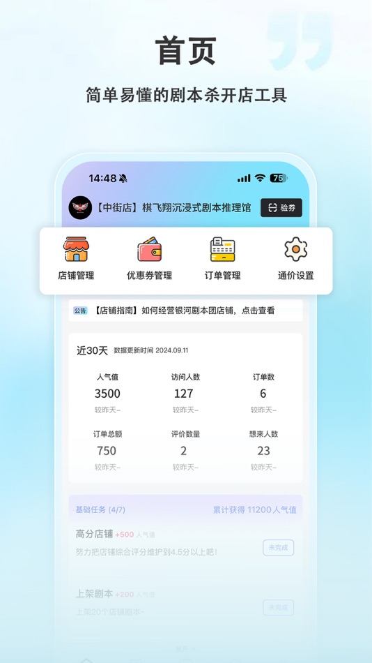 #1. 银河剧本团店家端 (iOS) 게시자: 沈阳市套路少一点网络科技有限责任公司