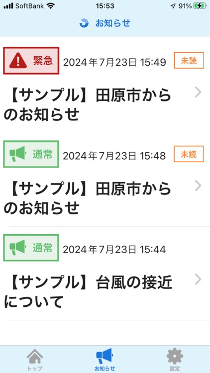 田原市防災 screenshot-5