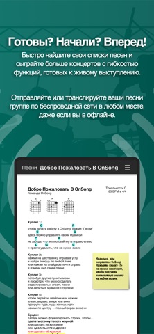 OnSong 2024 — скриншот 4