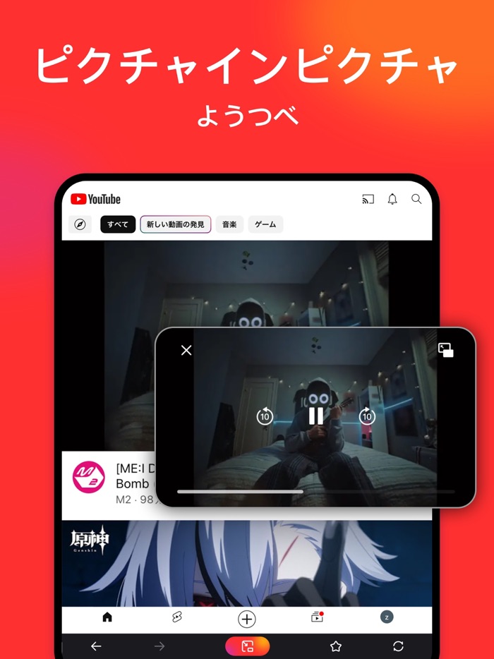 PiPin 画面分割 - バックグラウンド再生