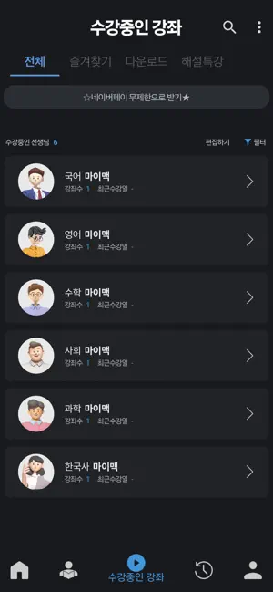 대성마이맥 Player screenshot 4