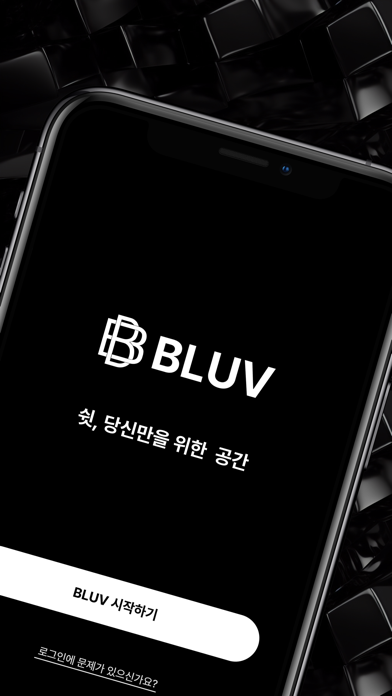 BLUV 빌럽 - 인증기반 BDSM 커뮤니티 app screenshot 2