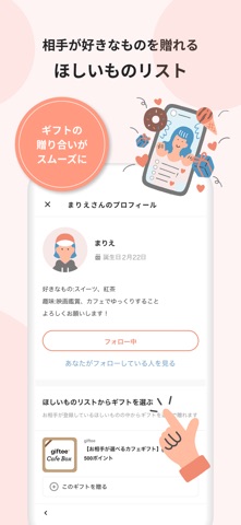 giftee コーヒー1杯から贈れるカジュアルギフトアプリ のスクリーンショット