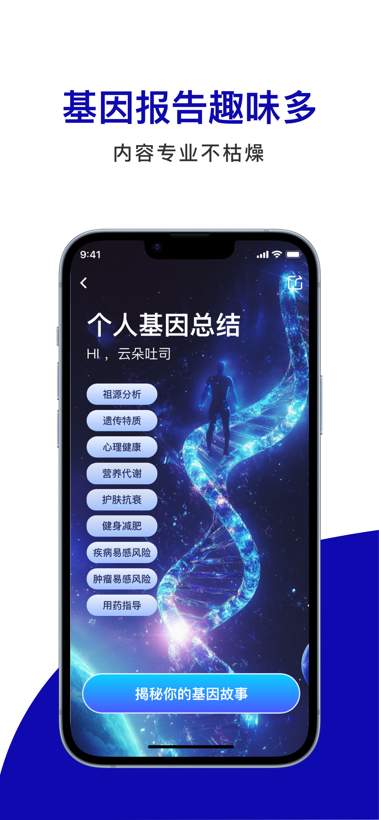基因宝-祖源+家庭健康检测+交友