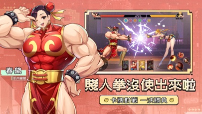 超級拳霸霸-送2024抽 Screenshot