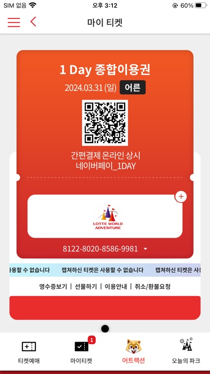 (구)롯데월드 어드벤처