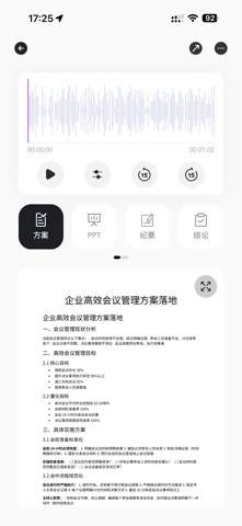 魔簧智脑 screenshot