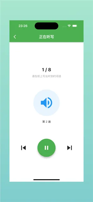 听写小帮手 screenshot 2