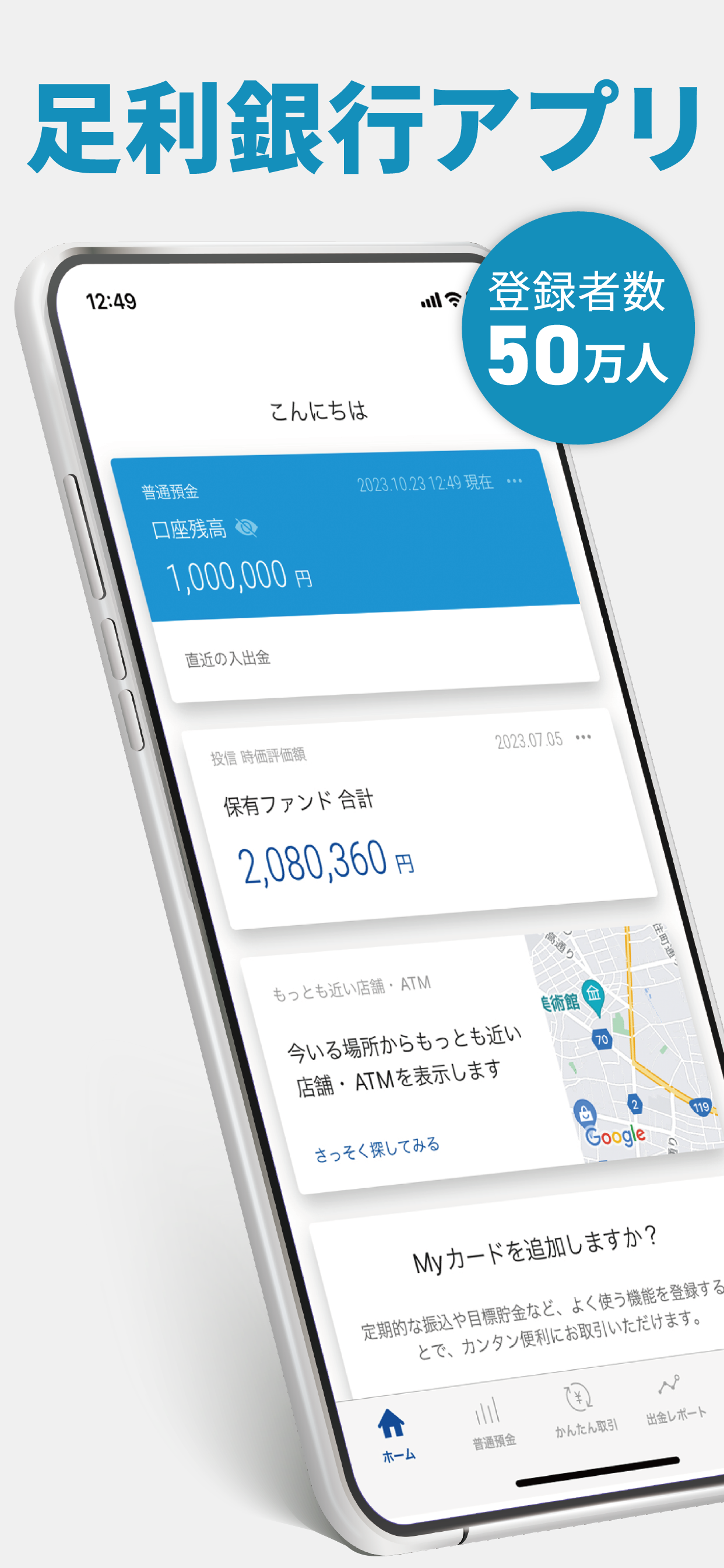 足利銀行アプリ