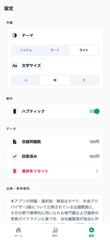 年金アドバイザー2級対策問題集 screenshot 6 of 6