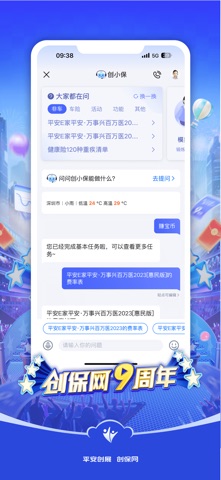 创保网 screenshot