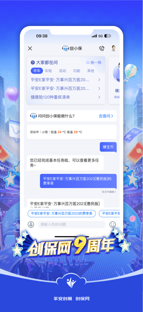 创保网 screenshot 4