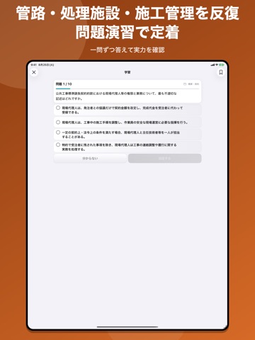 下水道2種検定 問題集 iPad screenshot