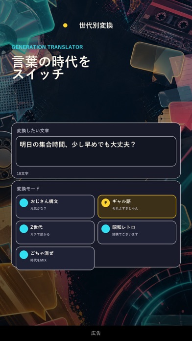 世代別変換 screenshot