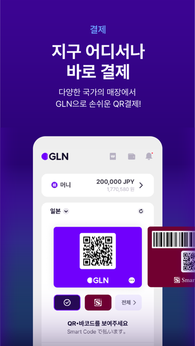 GLN - 해외여행 필수템 Screenshot