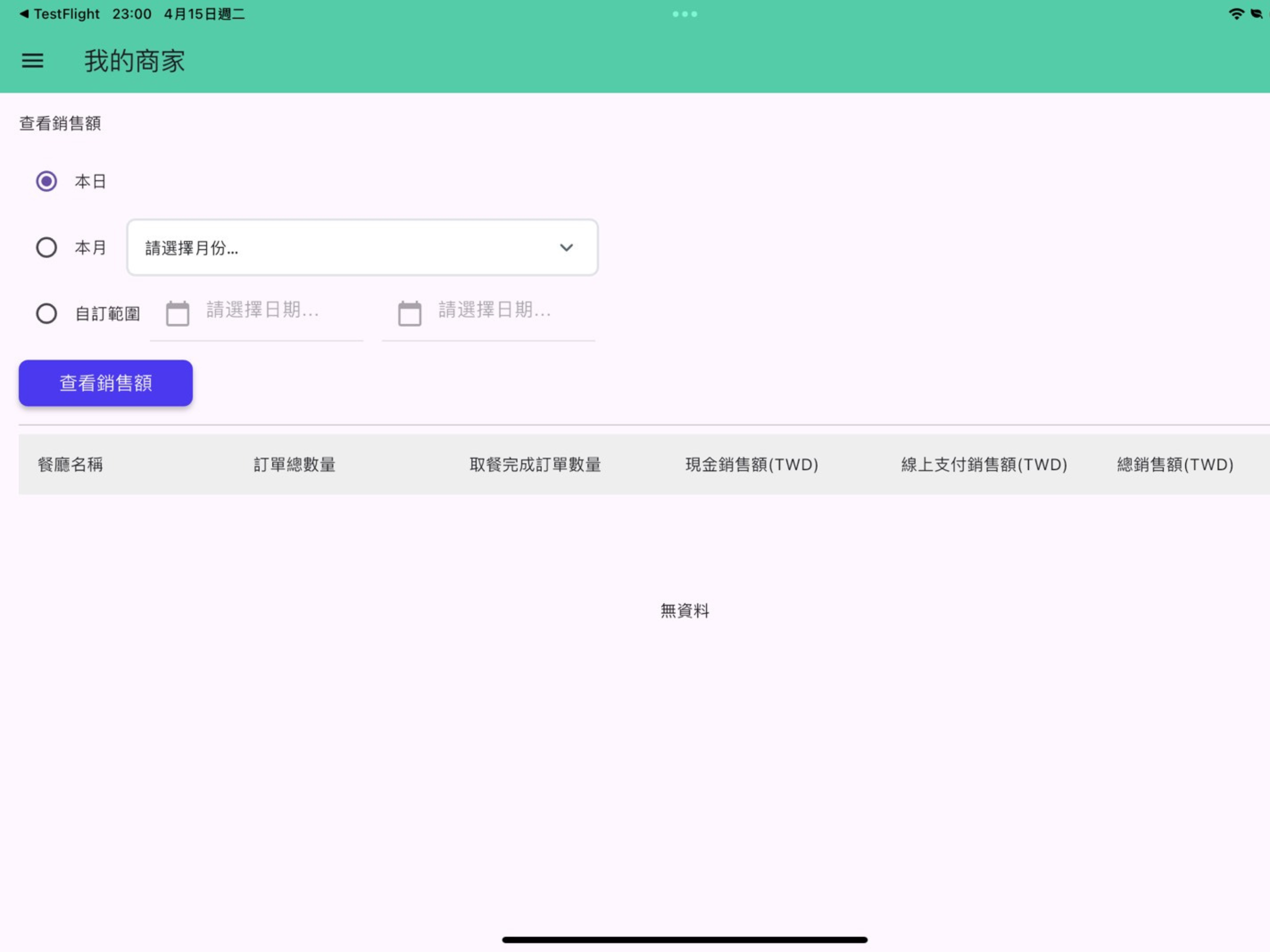 ToGo商家接單系統 screenshot 5