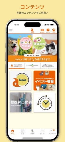 ダクタリ動物病院 京都医療センター公式アプリ のスクリーンショット
