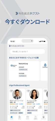 転職アプリ-外資就活ネクスト/ハイクラス転職エージェント のスクリーンショット