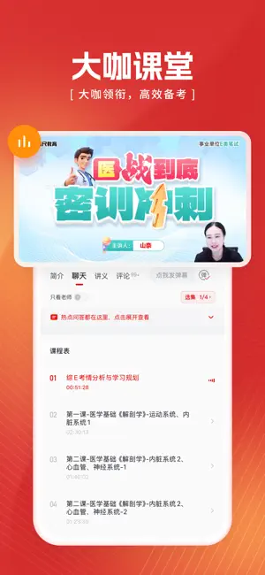 上岸-医疗考编考证职称上岸 screenshot 3