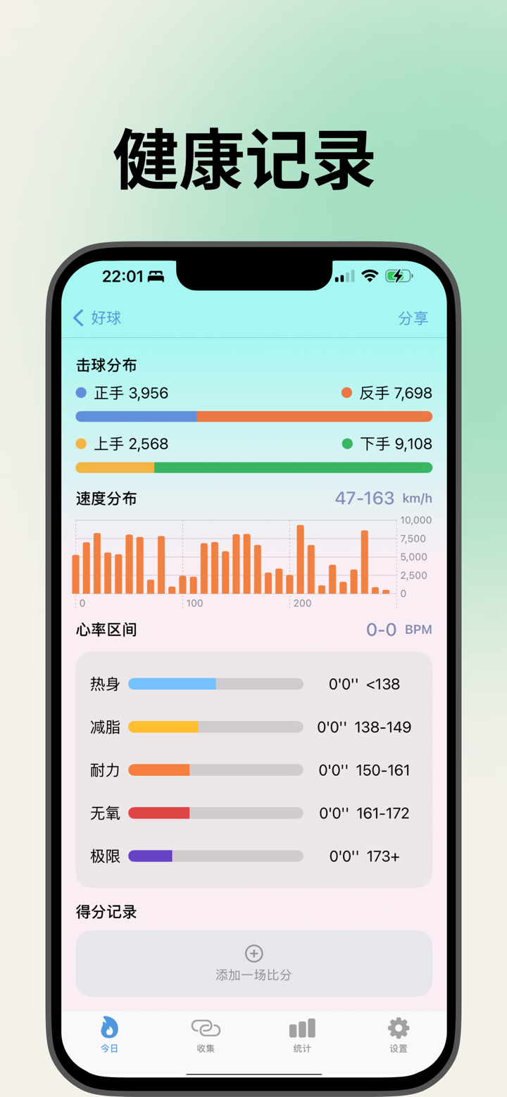 好球 - 羽毛球运动AI教练 ｜ 附近球搭子 ｜ 羽球勋章 screenshot 9