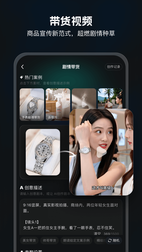 AI Mate - AI视频·带货视频·小说推文·短剧 App Store screenshot 2