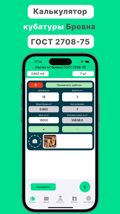 Кубатурник по ГОСТу 2708-75