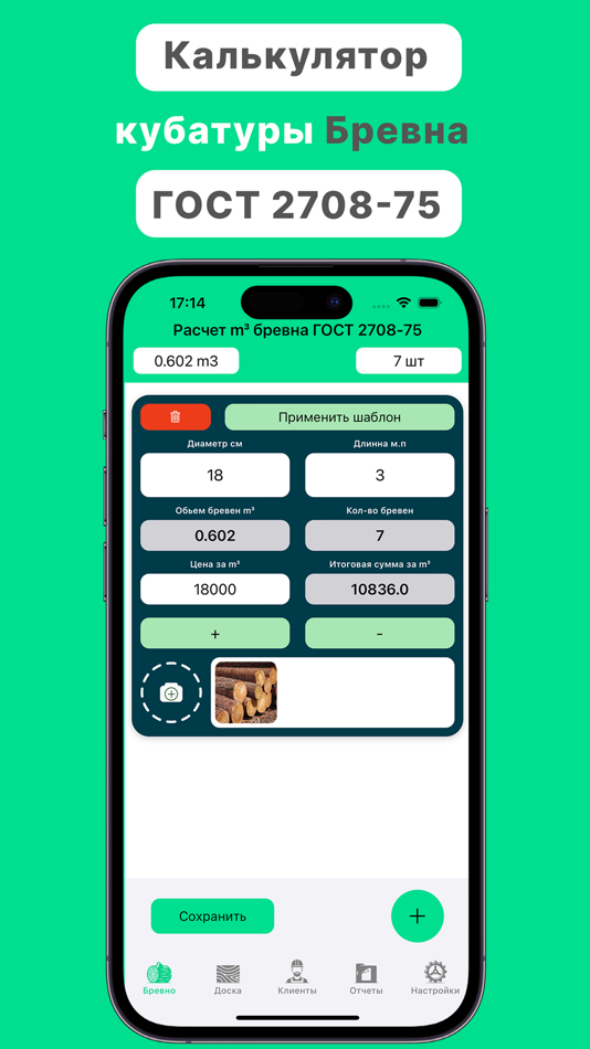 #1. Кубатурник по ГОСТу 2708-75 (iOS) Podle: Konstantin Khoroshun