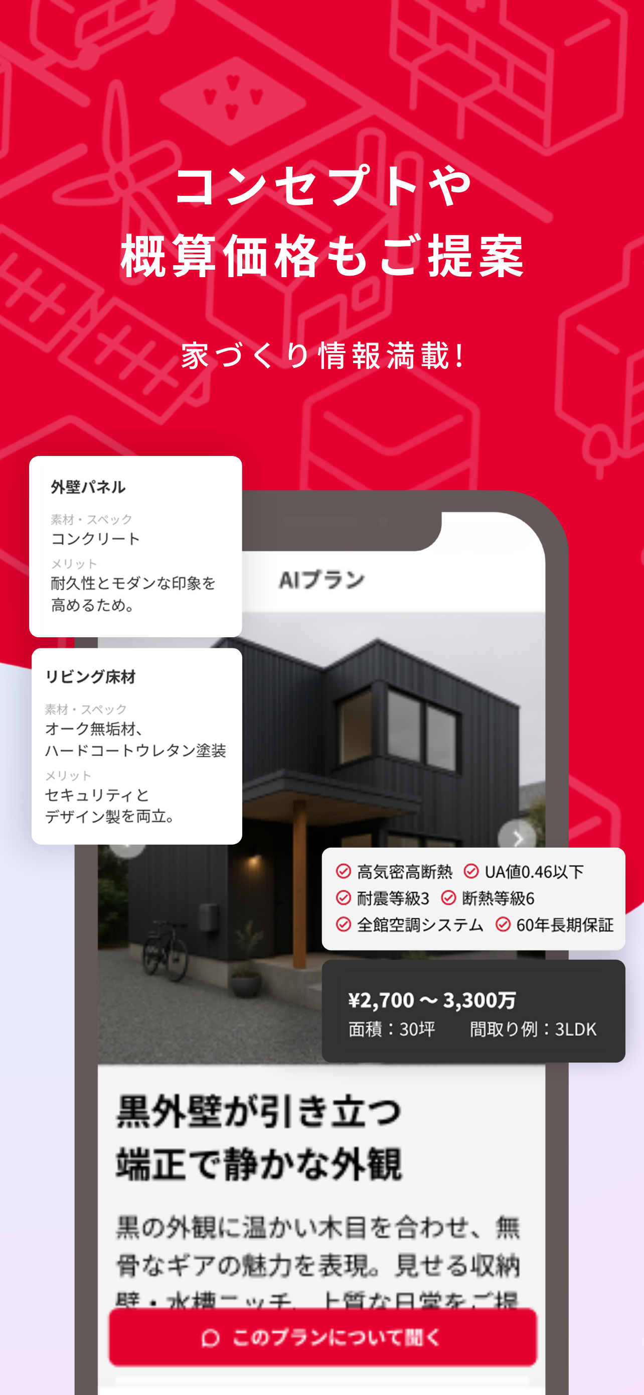 マイホム - ムードボード・AIプラン・家づくり相談 screenshot 6