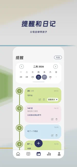 暖记 - 错题管理和日程习惯提醒活动记录 screenshot 3