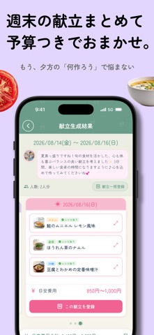 A!Spoon（エースプーン）- AI献立・レシピ・食材管理 のスクリーンショット
