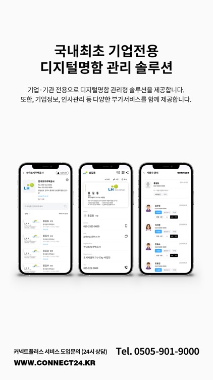 커넥트플러스 : 디지털명함, NFC카드 관리