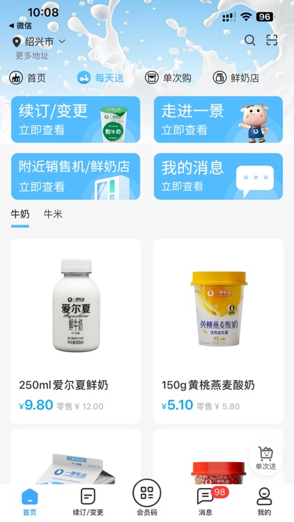 一景乳业 screenshot-5