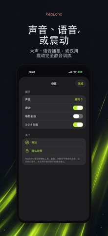 RepEcho：健身节奏节拍器 screenshot