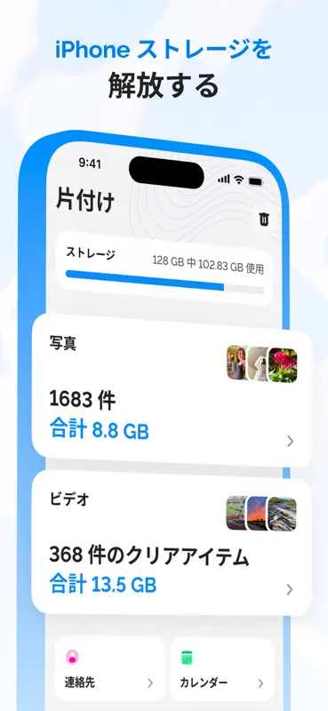 Tidy Up - ストレージを整理 screenshot 1 of 8