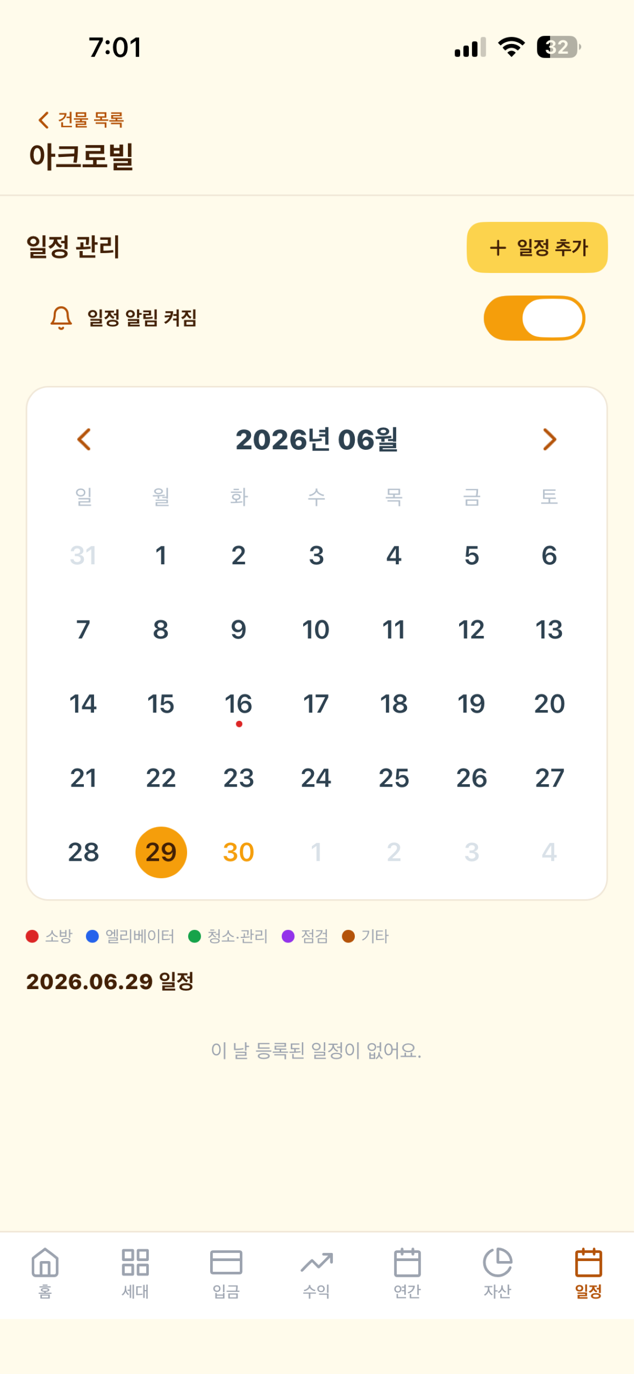 우리빌라 관리 screenshot 8