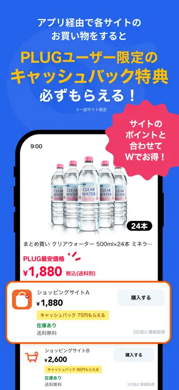 PLUG(プラグ) 入れておくだけで安くお買い物できるアプリ screenshot 4 of 9