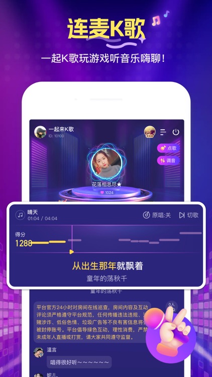 花选 - 语音连麦K歌聊天交友软件