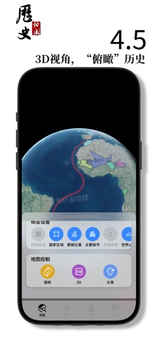 历史地图 screenshot