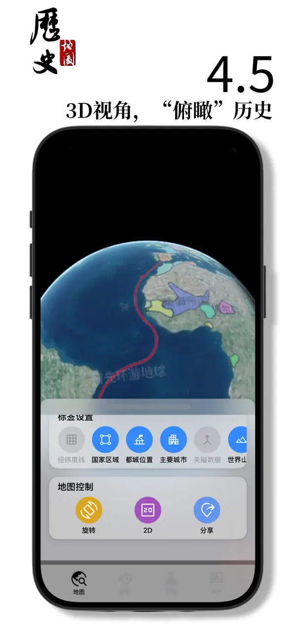 Screenshot #1 pour 历史地图