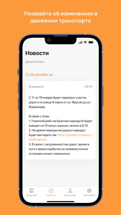 Доставка сотрудников Screenshot